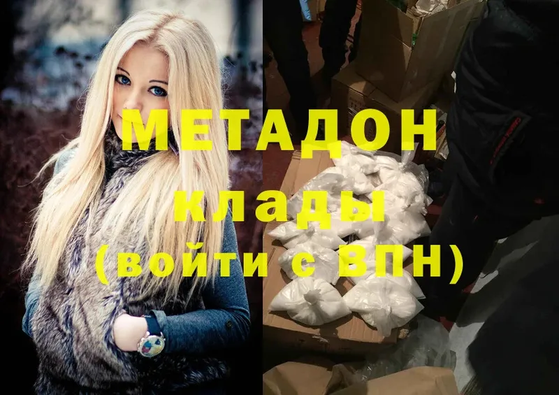 Метадон methadone  Кировград 